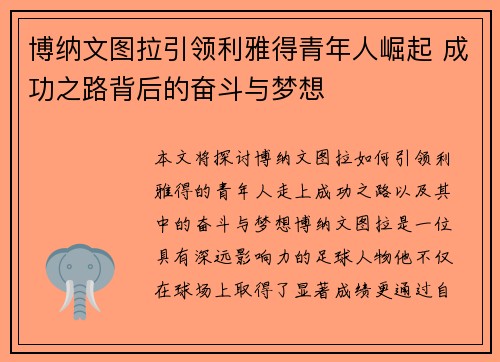 博纳文图拉引领利雅得青年人崛起 成功之路背后的奋斗与梦想 博纳文图拉引领利雅得青年人崛起 成功之路背后的奋斗与梦想