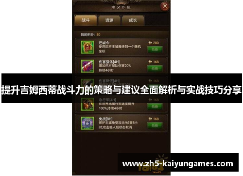 提升吉姆西蒂战斗力的策略与建议全面解析与实战技巧分享